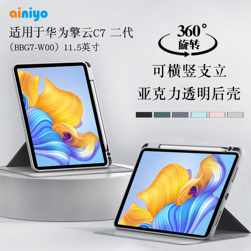 适用华为擎云C7二代平板保护套11.5英寸C7第2代全包保护壳BBG7-W00电脑皮套防摔旋转外壳笔槽款w09支撑外壳