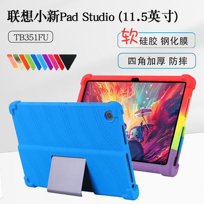 适用联想小新PadStudio硅胶套