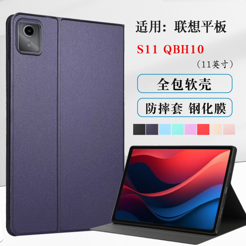 适用联想平板电脑S11保护套qbh10全包防摔保护壳11英寸Lenovo学习机QBH10支架皮套511支撑外套