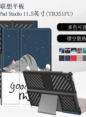 适用联想小新Pad Studio保护套TB351FU平板镂空保护壳Tab Plus 11.5英寸2024款皮套TB351XU彩绘散热支架外套