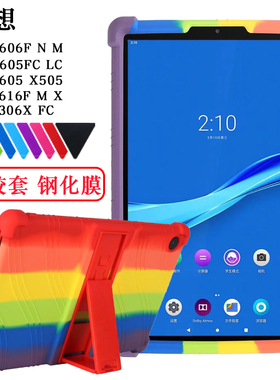 联想M10plus保护套tb-X616平板保护壳M10 TB-X606 X605 X505F M FC 电脑防摔硅胶套TB-X306支架软壳