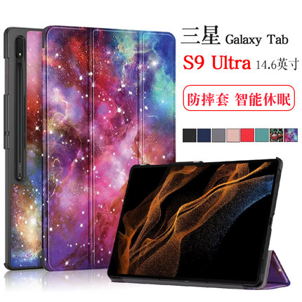 适用三星平板Tab S9 Ultra保护套14.6英寸2023新款SM-X910/X916B电脑防摔皮套SM-918U智能休眠支撑外壳