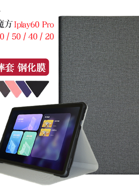 适用酷比魔方iplay60保护套iplay20外壳iplay20Pro全包硅胶套防摔皮套支撑外壳