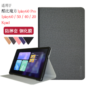 适用酷比魔方iplay60保护套iplay20外壳iplay20Pro全包硅胶套防摔皮套支撑外壳