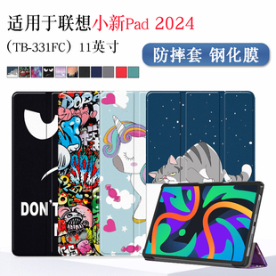 适用于联想小新pad2024保护套11英寸TB331FC/TBY11 0007平板电脑保护壳智能休眠防摔彩绘皮套简约支撑外壳
