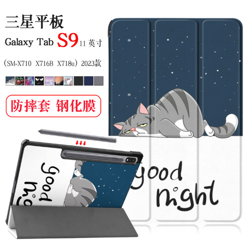 适用三星TabS911英寸保护套