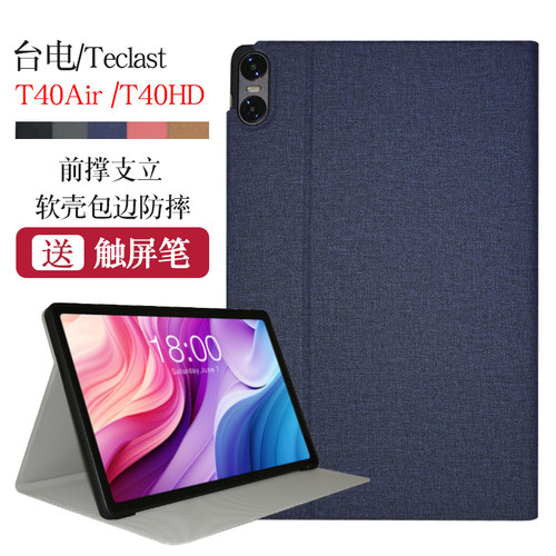 适用台电T40air保护套软壳简约