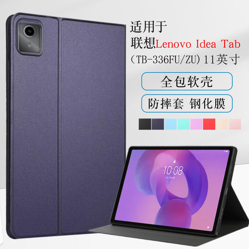 适用联想LenovoIdeaTab保护套