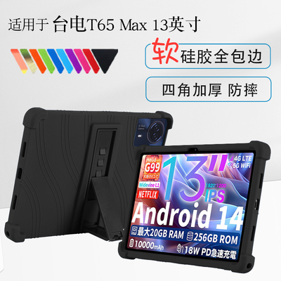 适用台电T65MAX硅胶套