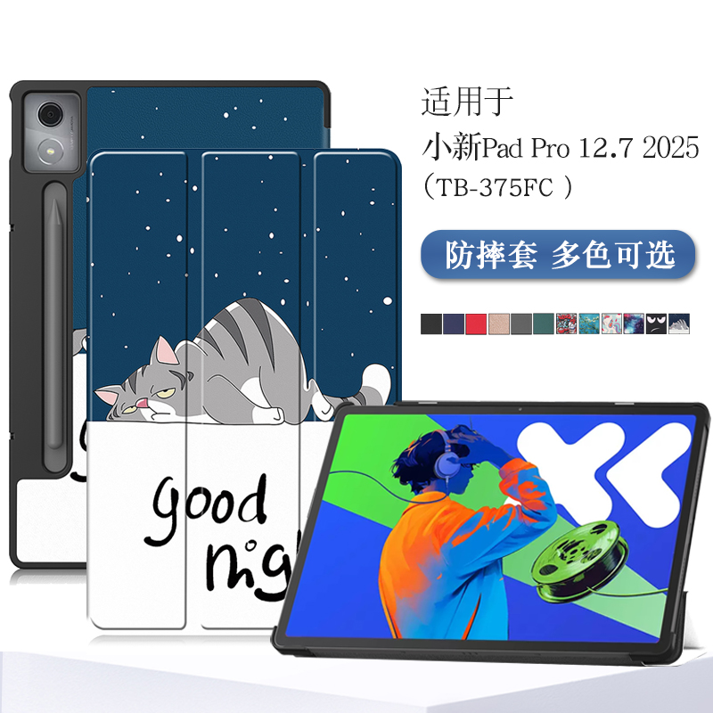 适用联想小新padpro12.7二代保护套2025款pad pro12.7英寸平板外壳TB375FC舒视版柔光款休眠唤醒皮套防摔外套