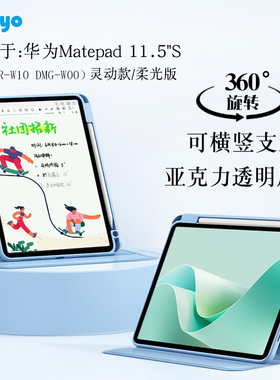 适用华为matepad11.5S保护套2024款DMG-W00平板保护壳TGR-W10旋转11.5