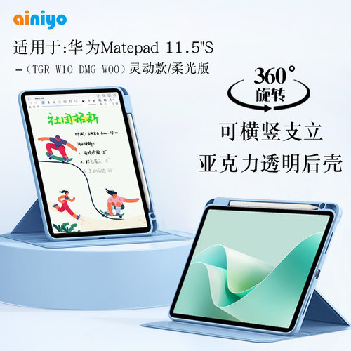 适用华为matepad11.5S保护套