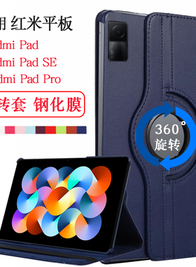 适用红米平板保护套10.6英寸Redmipad平板保护壳Redmi pad se防摔外套pro小米红米22081283C旋转横竖支撑外壳
