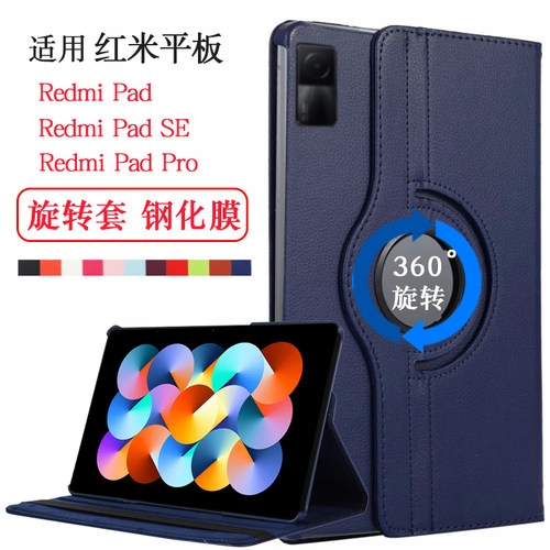 适用红米平板Redmipad防摔保护套