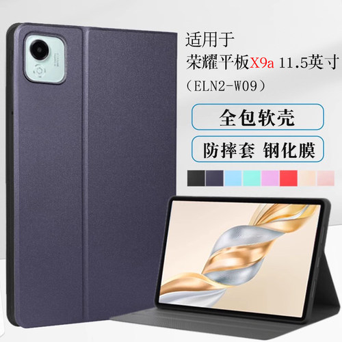 适用荣耀平板X9A保护套11.5寸
