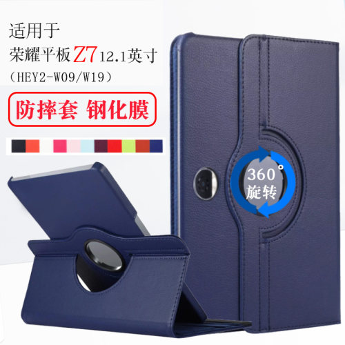 适用荣耀平板Z712.1寸保护套