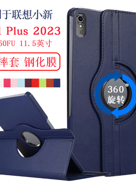 适用联想小新padplus2023保护套11.5英寸TB350FU平板电脑旋转外壳皮套Pad plus防摔外壳横竖支架外套