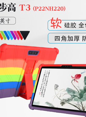 适用 步步高T3保护套11英寸家教机点读机防摔软硅胶套P22NH220平板电脑全包支架外壳