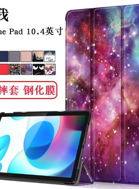 适用真我Realme pad保护套10.4英寸平板电脑oppo RealmePad皮套RMP2102/2103彩绘支架外壳