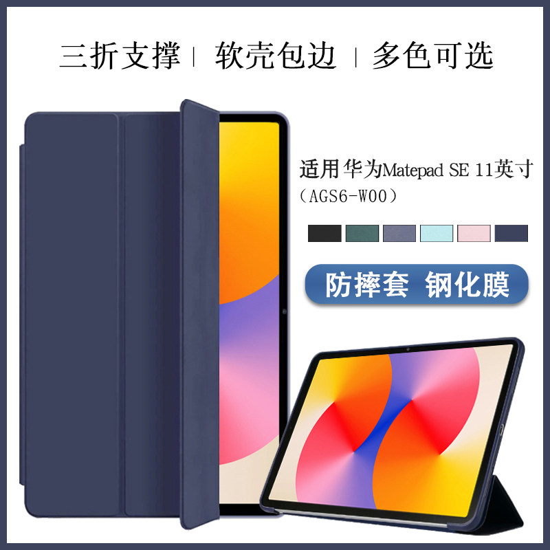 适用2024款华为Matepad SE 11英寸活力版保护套AGS6-W00平板电脑保护套matepadse全包软壳ags6-w00防摔支撑套