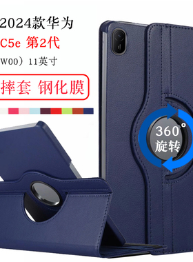 适用2024款华为擎云C5E第2代保护套11英寸BZF5-W00平板保护壳第二代C5E旋转防摔皮套可横竖支撑外壳
