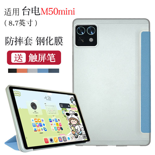适用台电m50mini防摔保护套