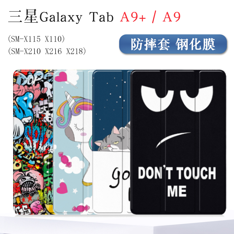 适用三星TabA9保护套