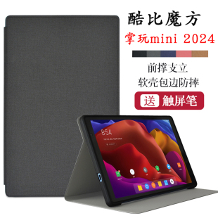 2024新款酷比魔方掌玩mini保护壳8.4英寸T811M平板保护套G99全包防摔2023电脑软壳皮套T802支架壳硅胶外壳