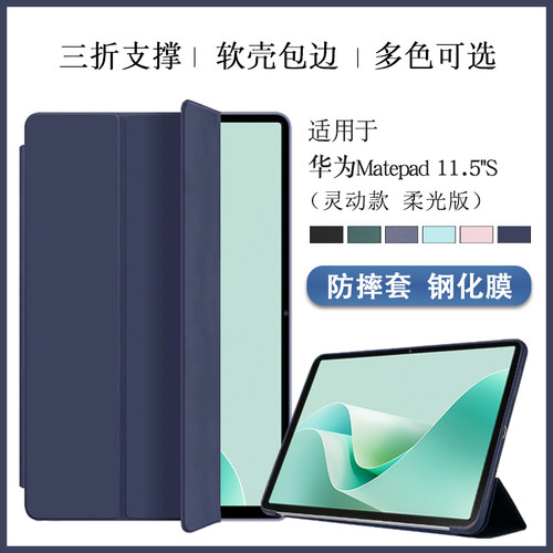 华为matepad11.5S保护套全包软壳