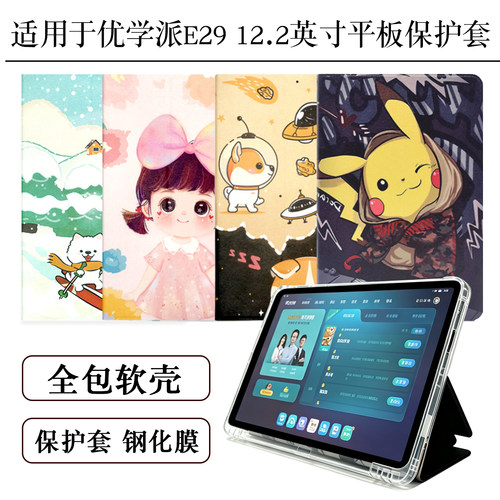 适用优学派学习机E29保护套全包