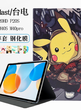 台电M40外壳P20S保护套M40pro外套 10.1寸M40S平板电脑皮套P20HD全包硅胶软壳 H104-G卡通防摔壳
