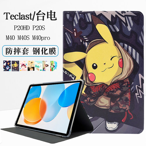 台电平板电脑全包硅胶m40pro