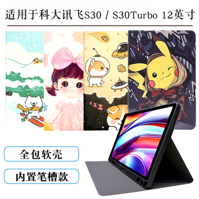 适用科大讯飞S30防摔保护套