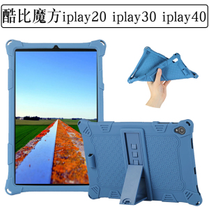 酷比魔方iplay40 pro保护套iplay 40H平板电脑硅胶套iplay20全包软壳iplay 30防摔外套