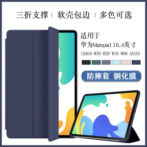 适用华为Matepad10.4平板保护套2022款10.4英寸电脑外套悦动版104全包BAH4-W39/AL10支架壳硅胶外壳防摔