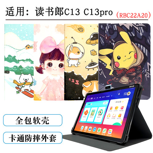 全包保护套读书郎C13硅胶卡通