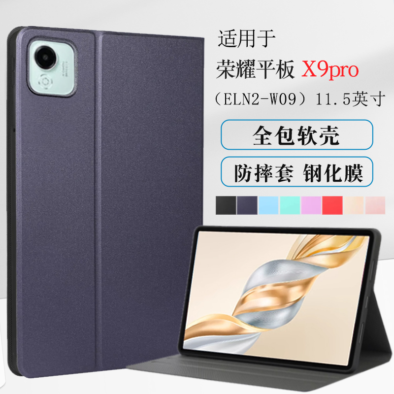适用荣耀平板X9pro保护套11.5寸