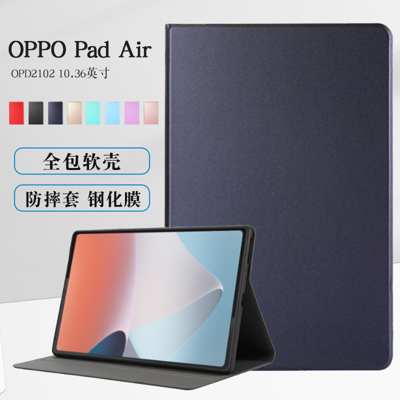 适用oppopadAir保护套2022款10.36英寸OPD2102平板电脑保护壳OPPO PAD AIR软壳全包防摔皮套休眠外壳支架外套