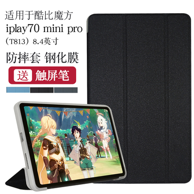 适用iplay70minipro保护套