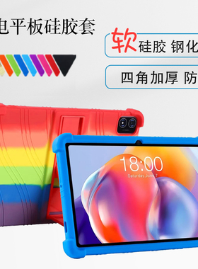 适用台电M50pro保护套M40S P20HD平板硅胶套T50/T40S P20S软壳P30HD T40 PLUS防摔套Pro全包支架P30S加厚软壳