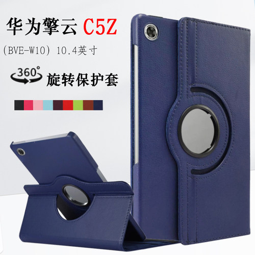 适用华为擎云C5Z保护套