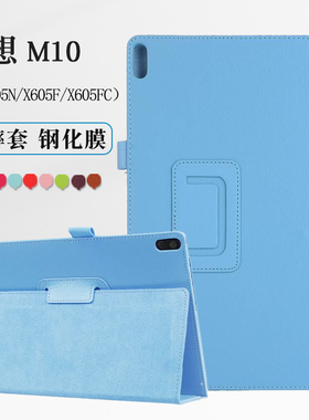 适用联想tbx605fc保护套平板电脑tb-x605lc外壳tab m10fhd rel皮套X505F一N防摔tabm10fhdrel外套Lenovo