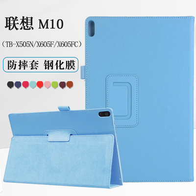 联想tbx605fc保护套x605x505外壳