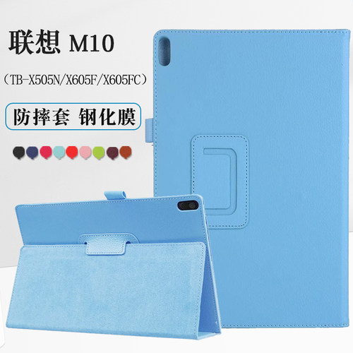 联想tbx605fc保护套x605x505外壳