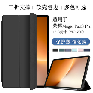 适用荣耀平板MagicPad3pro保护套13.3英寸YLP-W00保护壳2025款MagicPad3 Pro软壳包边防摔三折支撑外壳轻薄