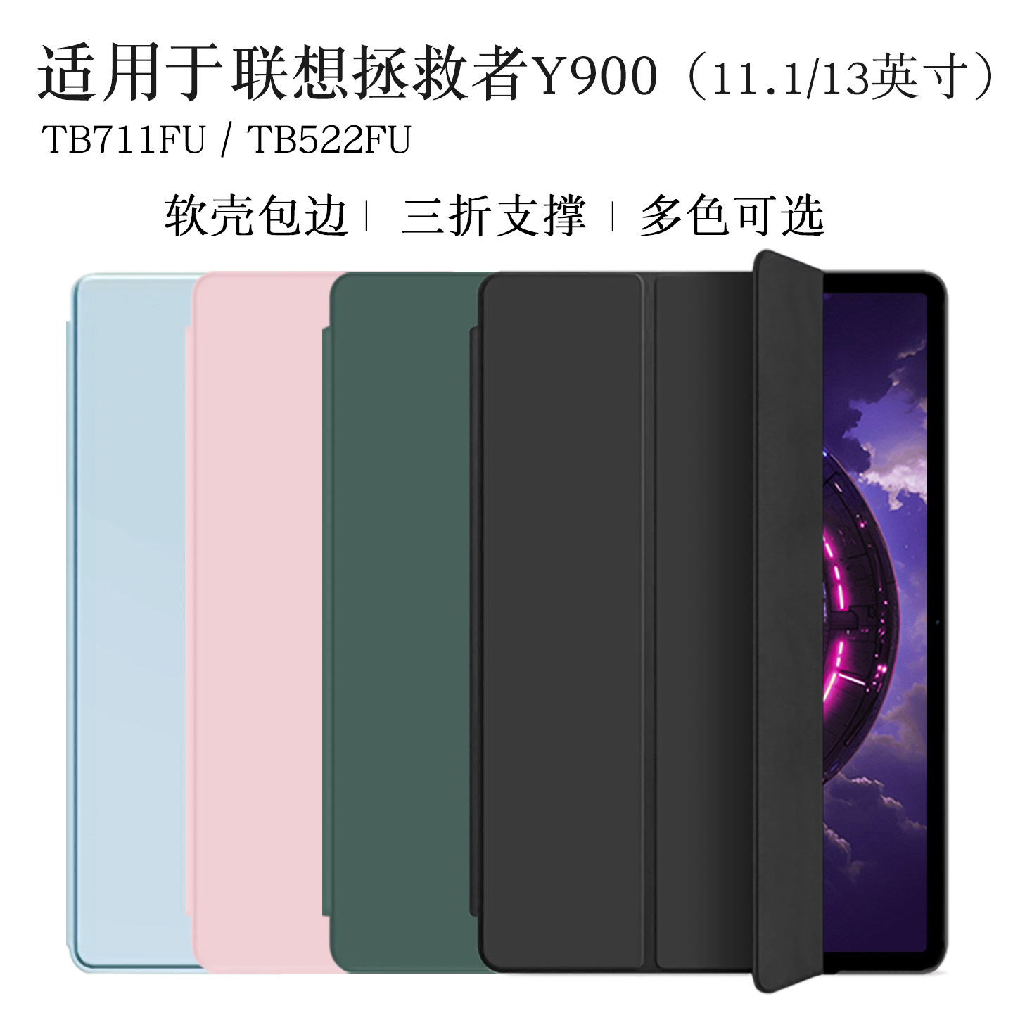 适用于联想拯救者Y900保护套软壳