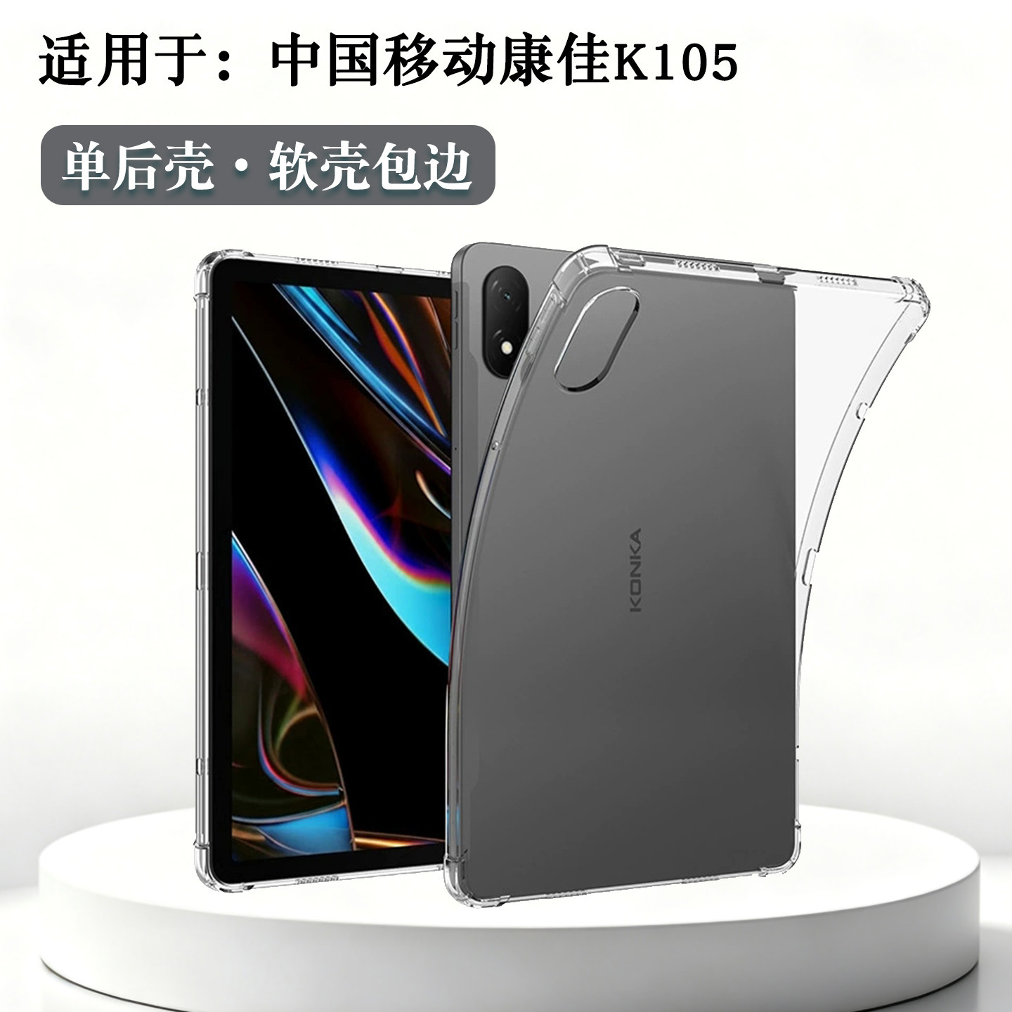 适用中国移动康佳K105保护套