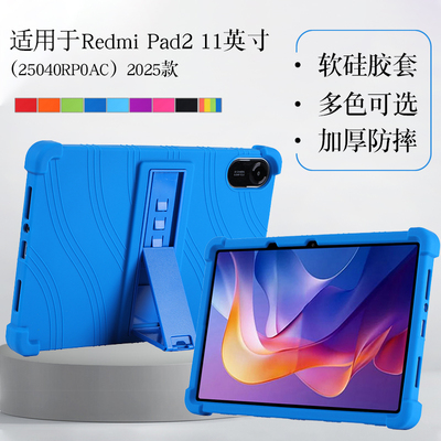 适用红米RedmiPad2硅胶保护套