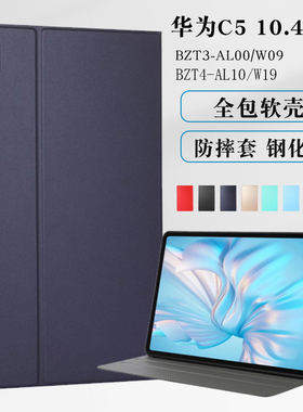 适用于华为平板C5 10.4英寸保护套平板电脑全包软壳BZT3-W59/AL00/W09皮套BZT4-AL10/W19防摔外壳支架