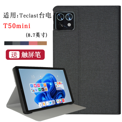 适用台电T50mini防摔保护套